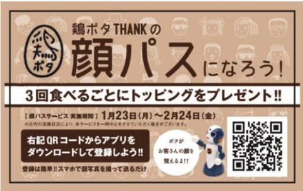 「大将、いつもの！」をAIとロボットが実現！ラーメン店THANKが新おもてなしサービス