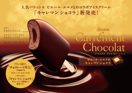 疲れた自分へのご褒美に！濃厚ビターなチョコレートバー「キャレマンショコラ」が発売