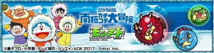 モンストが「映画ドラえもん」とコラボ！RG出演のテレビCMも放送へ