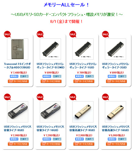 　サンワサプライは、USBフラッシュメモリやSDメモリーカードなどのストレージ製品を特別価格で販売する「メモリーセール」を、同社直販サイト「サンワダイレクト」にて実施中。期間は8月1日まで。