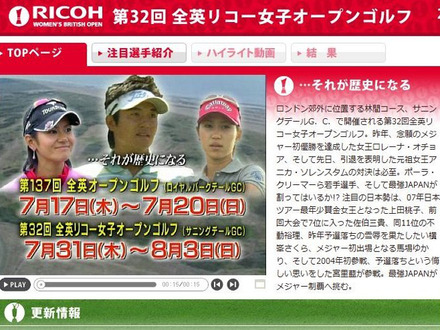 第32回全英リコー女子オープンゴルフ特集サイト