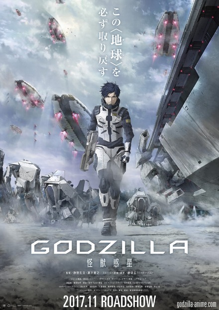 2万年後の地球が舞台！アニメ映画『GODZILLA』ポスター公開