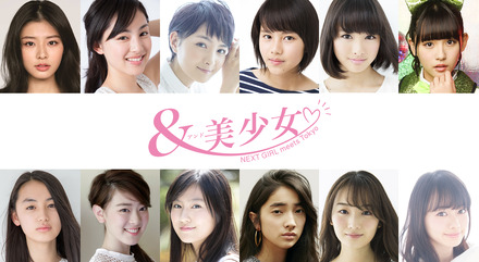 12人の若手女優がそれぞれ主演！ドラマ「＆美少女～NEXT GIRL meets Tokyo～」