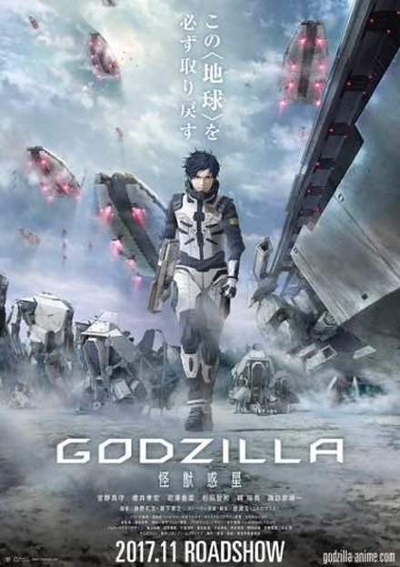 映画「GODZILLA」プロジェクトPVを2週間限定公開 宮野真守、花澤香菜のメッセージも