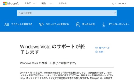マイクロソフト、Windows Vistaのサポートを終了