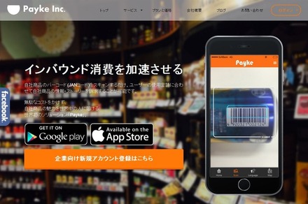 公式サイトではメーカーと小売店、それぞれの利便性が紹介されている。アプリのダウンロードも可能