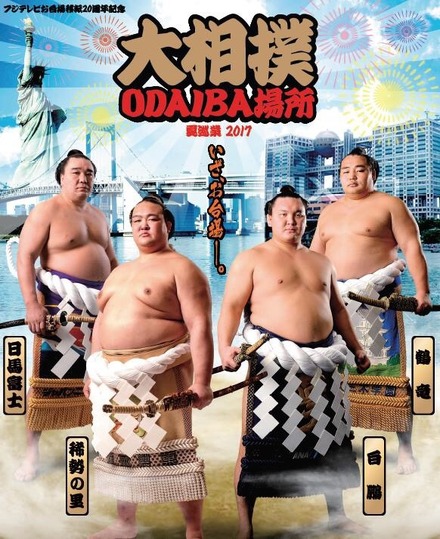 大相撲がお台場にやってくる!「大相撲ODAIBA場所」開催!