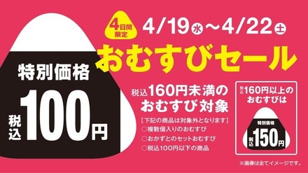 ファミマがおむすびセールを開催...22日までの期間限定