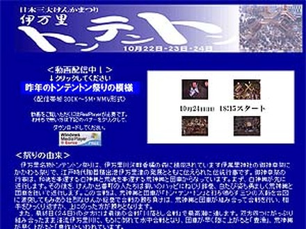 伊万里ケーブルテレビジョン(佐賀県)は、日本三大けんかまつり「伊万里トンテントン祭」の最終日に行われる「川落し合戦」の模様を今年もインターネットライブ中継する。