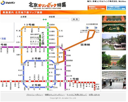 乗換案内 北京地下鉄マップ検索