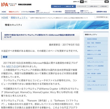 世界規模で被害！IPAがWindowsの脆弱性対策について注意喚起