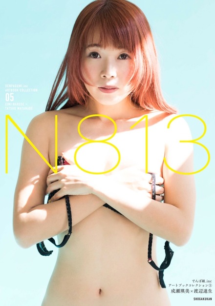 水着が……でんぱ組.inc・成瀬瑛美の写真集『N813』大胆カットが公開に