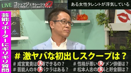 井上公造、成宮寛貴の復帰の可能性について言及「年内の復帰は……」