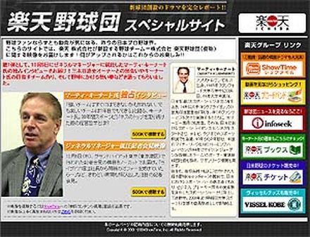 　楽天野球団関連の映像コンテンツを配信する特設サイト「楽天野球団スペシャルサイト」が、ショウタイムにオープンした。