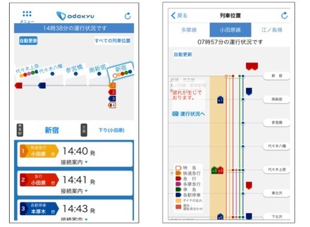 小田急利用者なら必携!?　列車の現在位置が分かる「小田急アプリ」が登場