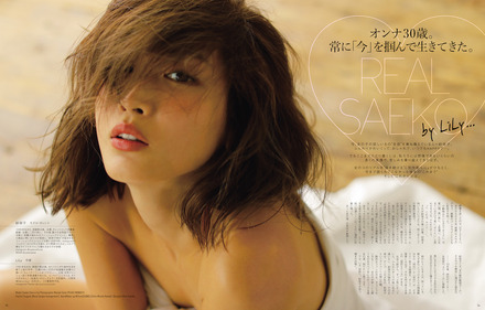 紗栄子、ファッション誌の創刊号で乱れ髪のセクシーショットを披露!