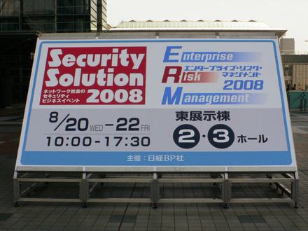 　20日、情報セキュリティの総合イベント「Security Solution 2008」が東京国際展示場で開幕した。また、リスクマネジメント専門のイベント「エンタープライズ・リスク・マネジメント 2008」も同時に開催している。