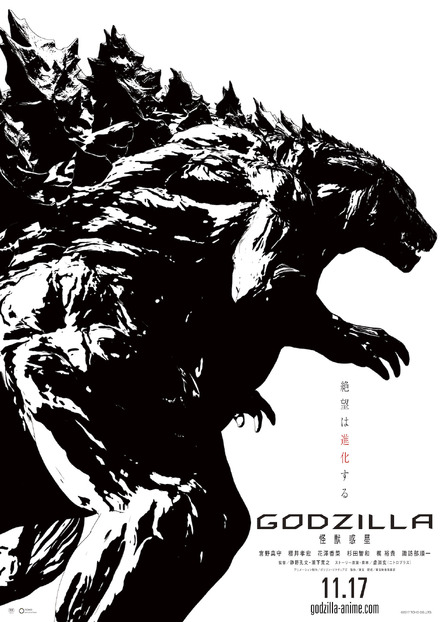 アニメ映画『GODZILLA 怪獣惑星』11月17日に公開決定！アニメビジュアル初解禁