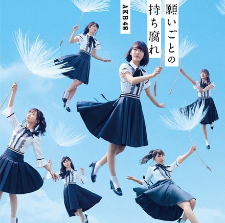 AKB48「願いごとの持ち腐れ」が1位……2017年上半期ランキング・シングル部門