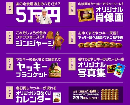 マクドナルドが「ヤッキー」を題材にした大喜利大会！優秀作品には現金5万円の進呈も