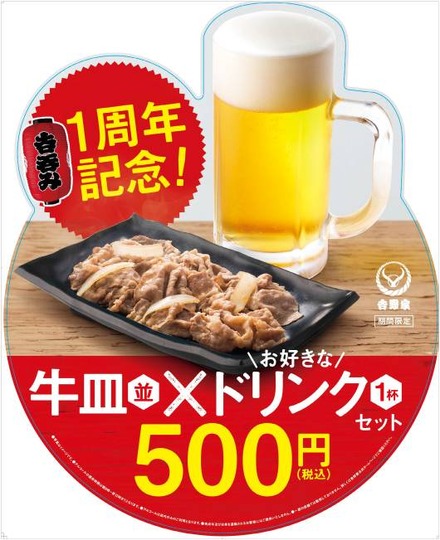 「吉呑み」が1周年！吉野家全店でビール含むドリンク+牛皿（並）が500円に