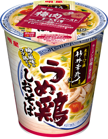 梅の酸味と風味がアクセント！「竹井幸彦」監修の「うめ鶏しおそば」がカップ麺になって登場