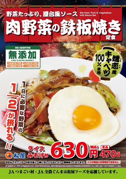 松屋から野菜たっぷりの新商品「肉野菜鉄板焼き定食」が登場