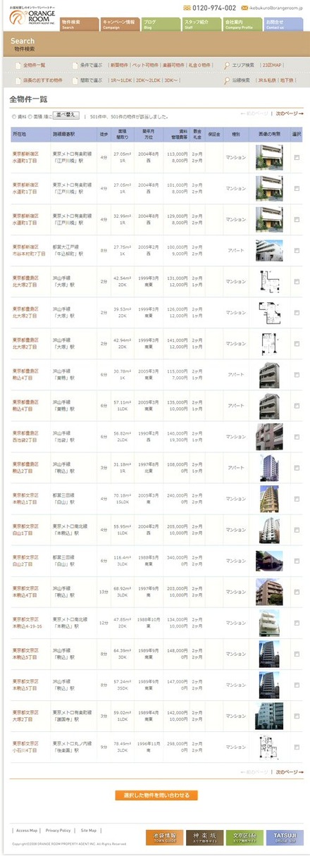 賃貸物件仲介サイト「オレンジルーム」の物件一覧ページ