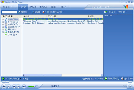 日本語版の「Windows Media Player 10」
