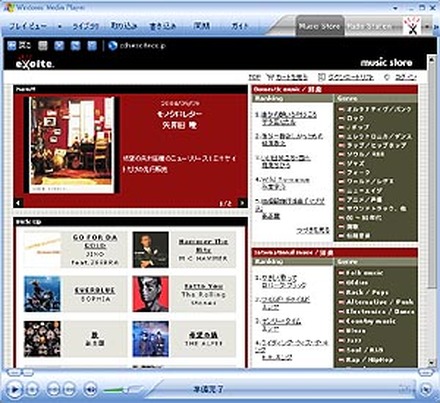 　Excite Music Storeが、Windows Media Player 10日本語版のオンライン ストア内にオープン。オープン記念で矢井田瞳の新曲先行配信など10週連続特集。