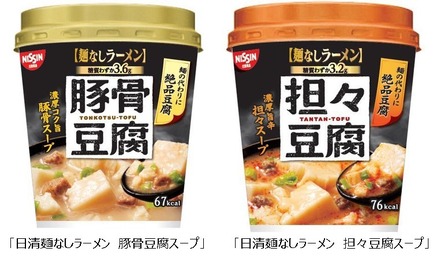 日清食品からまさかの「麺なし」ラーメン2種が登場！