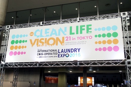 コインランドリービジネスに特化した唯一の展示会として、日本で初めて開催された「第1回国際コインランドリーEXPO 2016」