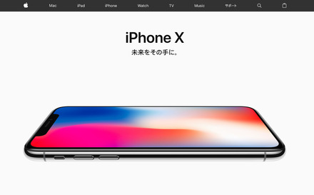 5.8インチ フルスクリーンの「iPhone X」、SIMフリーモデルは112,800円