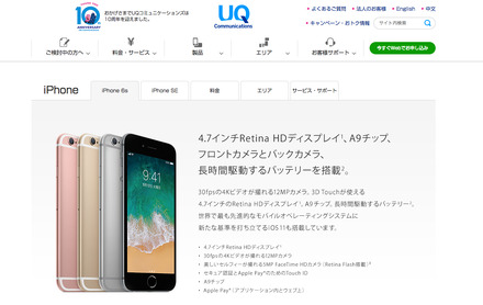 UQ mobileからiPhone 6sが登場