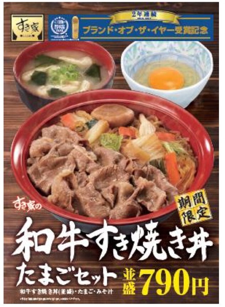 すき家、国産黒毛和牛を使用した「和牛すき焼き丼」を期間限定販売