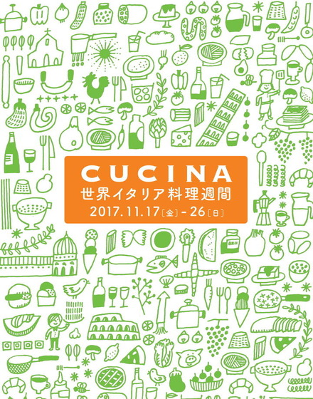 イタリアワインやオリーブオイルの試飲も無料！「第2回世界イタリア料理週間」の開催が決定