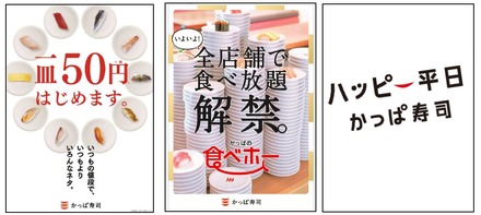 かっぱ寿司、「食べ放題」を全店舗で開催決定！22日まで実施