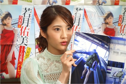 乃木坂46・若月佑美、念願の写真集発売に「次の夢がつまった写真集」