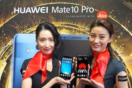 ファーウェイ、AI内蔵のSIMフリースマホ「HUAWEI Mate 10 Pro」など3