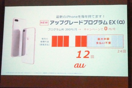 13ヵ月目以降の機種変更時において未払い分が不要になる「アップグレードプログラムEX(a)」