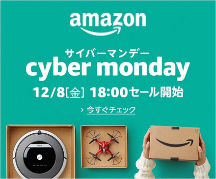 Amazon サイバーマンデー