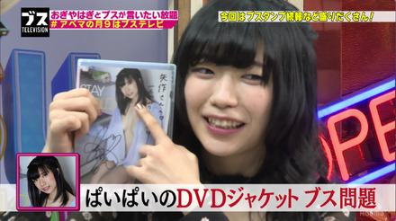 ぱいぱいでか美のDVDジャケットがブスすぎる?!重盛さとみ「何でこの写真にしたんですか?」