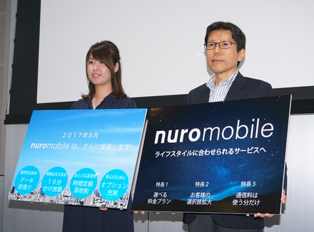 ライフスタイルに合わせられるサービスが「nuroモバイル」のコンセプト（画像は8月の発表会時のもの）