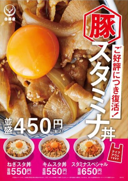 吉野家の「豚スタミナ丼」が本日復活！「スタミナスペシャル」はさらにボリュームアップして登場