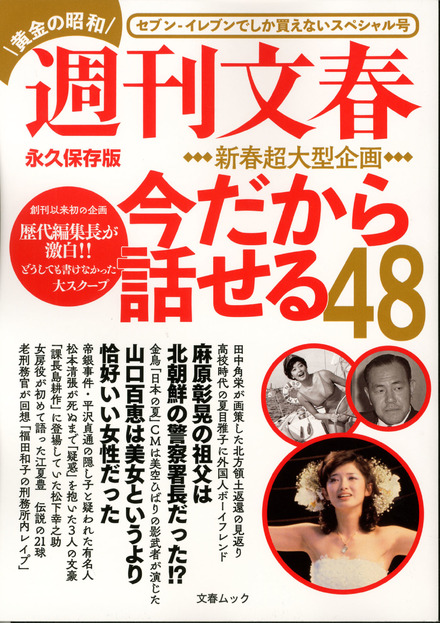 『週刊文春』と『週刊現代』が元日バトル！両誌セブン限定で発売に！