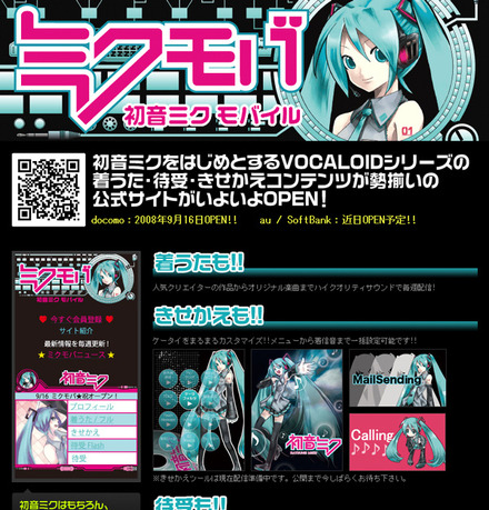 「初音ミクモバイル」PC用トップページ