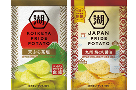 湖池屋、「KOIKEYA PRIDE POTATO」シリーズに新作！「天ぷら茶塩」と「九州焼のり醤油」