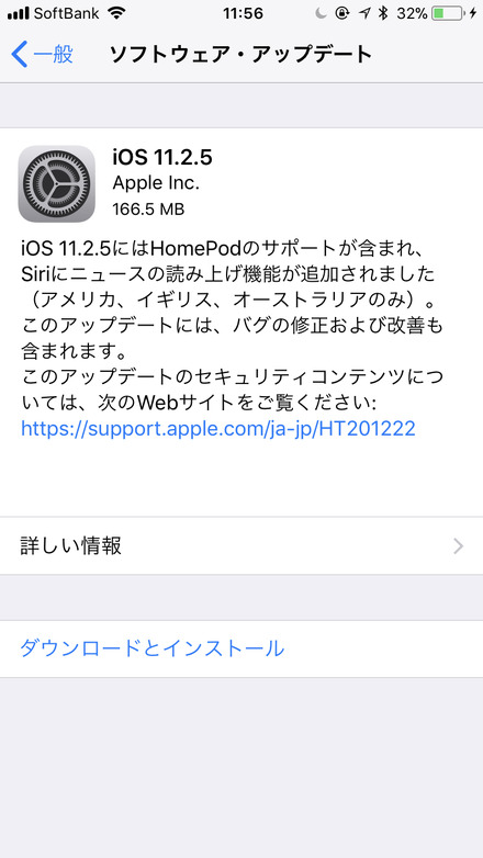 “電話”や“メッセージ”のバグを修正……iOS 11.2.5リリース