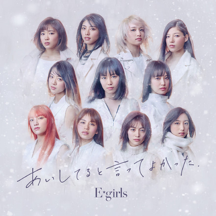 E-girls、ニューシングルが各音楽サイトのランキングを席巻！