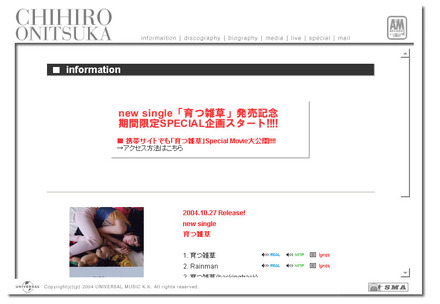 onitsuka-chihiro.comでは、スペシャル企画としてライブ映像や感想文コンペなど期間限定コンテンツを展開中だ